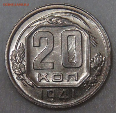 Красивые 20 копеек 1941 uncirculated - DSC06526.JPG