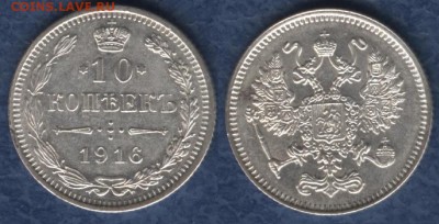 10 копеек 1916 Осака до 22.15ч. 18.06.2018. по МСК. - 002
