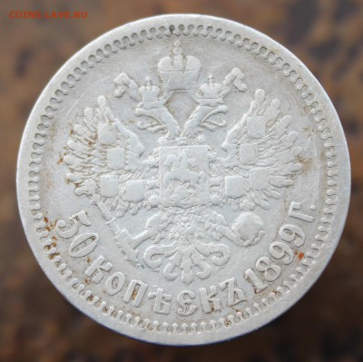 1 рубль 1897,50 коп 1899 года до 17.06.18 в 22:00 мск - 333