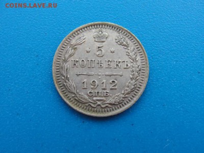 5 копеек 1912 до 20.06.2018 г. в 22.00 по МСК - DSC00239.JPG