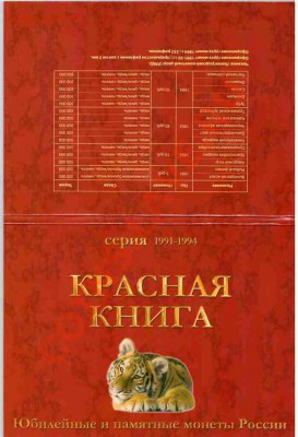 Полный комплект Красной книги  в сохране  и альбоме - КК2