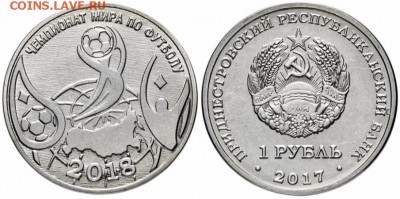 Приднестровский рубль. - 1 rub