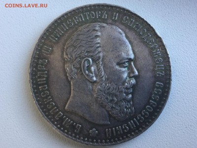 Рубль 1887 - IMG_3157.JPG