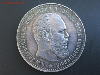 Рубль 1887 - IMG_3159.JPG