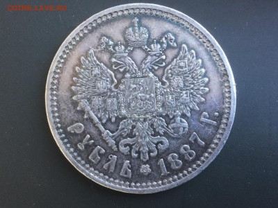 Рубль 1887 - IMG_3160.JPG