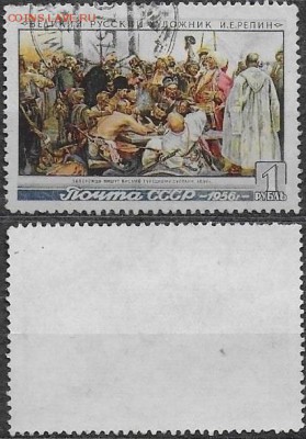 СССР 1956. ФИКС. №1925. Запорожцы пишут письмо. - 1925