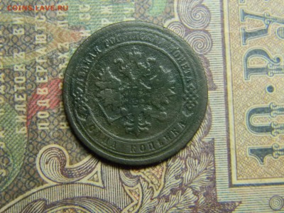 1копейка 1882  до 17.06 в 21.30 по Москве - Изображение 4854