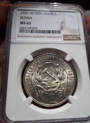 1 рубль 1921 UNC - 20180614_155406