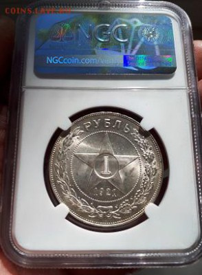 1 рубль 1921 UNC - 20180614_155348