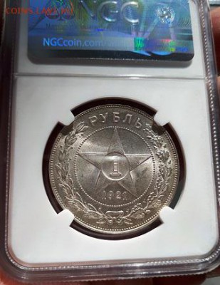 1 рубль 1921 UNC - 20180614_155338