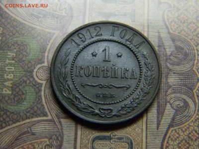 1 копейка 1912 спб  до  17.06 в 21.30 по Москве - Изображение 4799