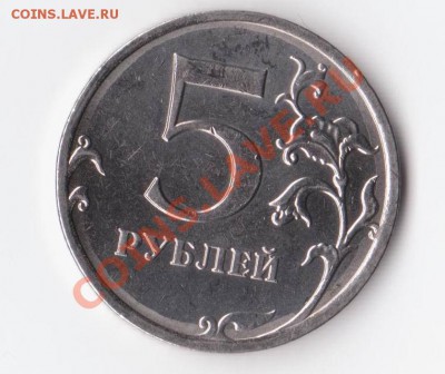 5 рублей 2010  Оцените - 1111