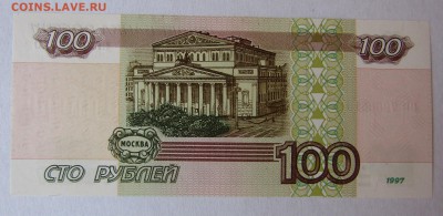 100 руб.1997г.серия мм желт.окант. пресс до 17.06.в22.00 МСК - Изображение 004