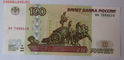 100 руб.1997г.серия мм желт.окант. пресс до 17.06.в22.00 МСК - Изображение 003