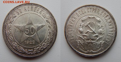 50 копеек 1922 ПЛ UNC-MS до 18.06.18 в 22.00 мск - DSCN1178.JPG