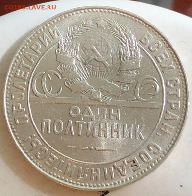 Полтинники 1924 ТР определение и оценка - 83C35711-B0AC-42BB-B163-1FD4111C9E4B
