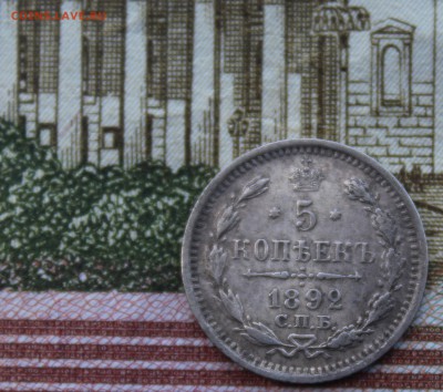5 коп(серебро) 1892,1898,1899 года до 17.06.18 в 22:00 мск - 11