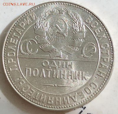 Полтинники 1924 ТР определение и оценка - B731930D-50E1-4EE8-ACBC-E1031CAAD18A