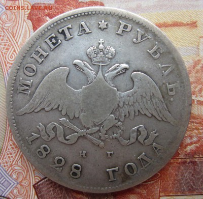 1 рубль 1828г. до 20.06.18 (22-00 мск) - 2-2.JPG