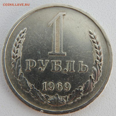 РУБЛЬ 1969 до 17.06.18 - DSCN9407.JPG