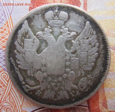 20 коп. 1838г. до 20.06.18 (22-00 мск) - 5-2.JPG