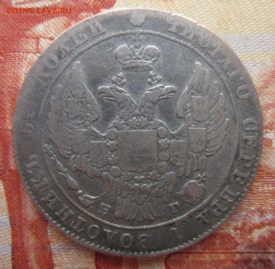 25 коп. 1838г. до 20.06.18 (22-00 мск) - 6-2.JPG