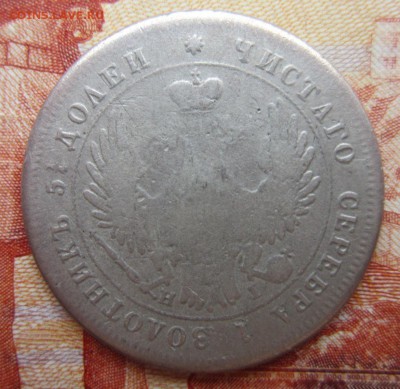 25 коп. 1848г. до 20.06.18 (22-00 мск) - 8-2.JPG