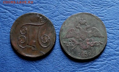 2 коп;1839г.см. 1 коп;1798г.ем. 20.07.18г. 22:00. Моск. - ЕГОР. МОНЕТЫ.ЗНАКИ 086.JPG