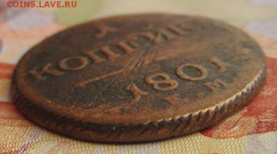 1 коп. 1801г. до 20.06.18 (22-00 мск) - 12-3.JPG