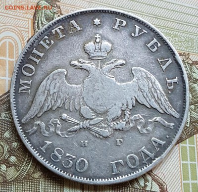 Монета рубль 1830. Длинные ленты. До 17.06.2018 в 22.00 - 20180615_095702
