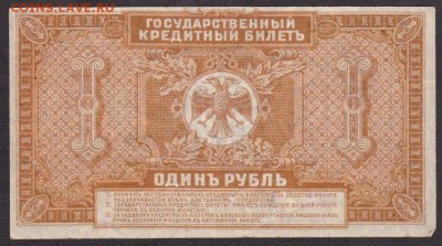 рубль 1920 года Дальний Восток до 22-00 20.06.2018 года - 1 рубль 1920 ДВ а