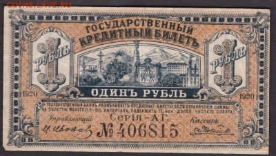 рубль 1920 года Дальний Восток до 22-00 20.06.2018 года - 1 рубль 1920 ДВ