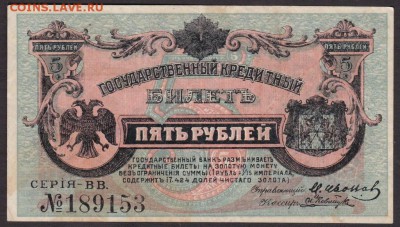 5 рублей 1920 года Дальний Восток до 22-00 20.06.2018 года - 5 руб 1920 ДВ