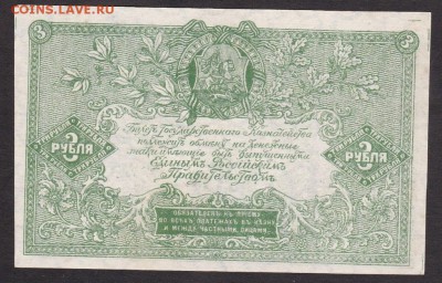 3 рубля 1919 года юг России до 22-00 20.06.2018 года - 3 руб 1919 юг а