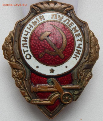 знак ОТЛИЧНЫЙ ПУЛЕМЕТЧИК (без гайки) до 17.06.18 - DSCN9390.JPG