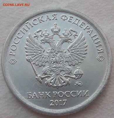 1 рубль 2017г полный раскол реверса + бонус до 17.06.18г. - 2