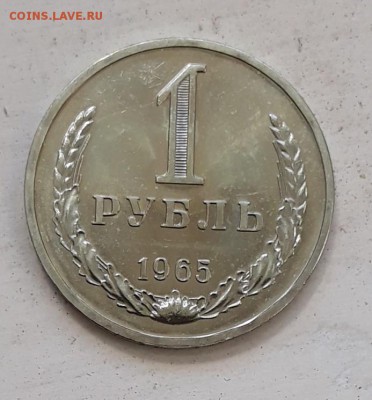 1 рубль 1965 АЙС НАБОРНЫЙ С 200 до 20.06.18 в 22.33 - 20180615_112037