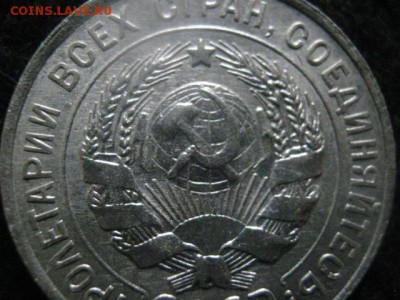 20 копеек 1928г. В коллекцию. До 21.06.2018г. - 009.JPG