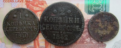 2коп, 1коп., 2коп. 1840-1842 до 20.06.18 (22-00 мск) - 20-1.JPG