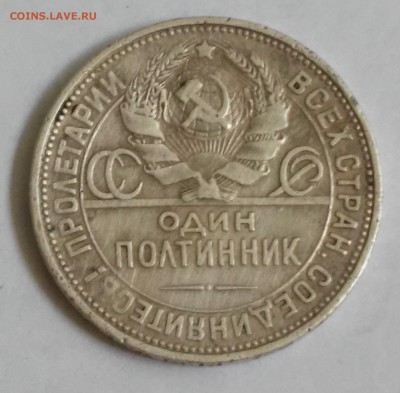 Полтинник 1924г.на оценку - 20180615_120441
