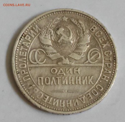 Полтинник 1924г.на оценку - 20180615_120437