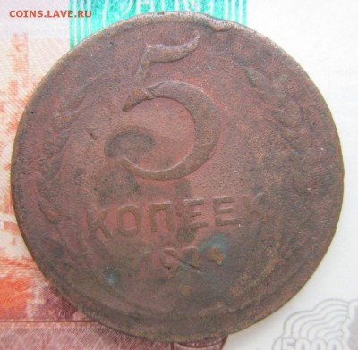 1,2,3,5коп. ВСЕ 1924г. до 20.06.18 (22-00 мск) - 24-5.JPG