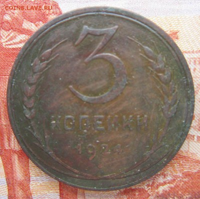1,2,3,5коп. ВСЕ 1924г. до 20.06.18 (22-00 мск) - 24-4.JPG