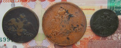 1коп., 2коп., 5коп. 1837,1838,1831г до 20.06.18 (22-00 мск) - 22-2.JPG