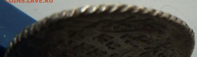 Гривенник 1744 г до 22.00 20 июня - Изображение 12943