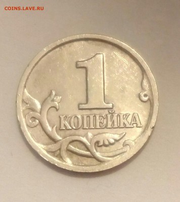 1 копейка 2002м, шт. 1.2Б, редкая - IMG_20180611_034901_619.JPG