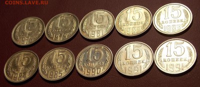15 копеек после 1961 10шт. UNC до 19.06.18 до 22-00 по мск - DSCN9664.JPG