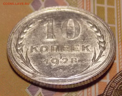 15 копеек 1927,10 копеек 1928 aUNC до 19.06.18 до 22-00 мск - DSCN0674.JPG