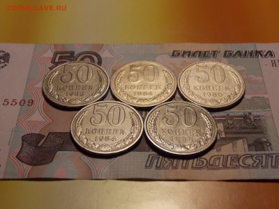 50 копеек после 1961 5 шт. до 19.06.18 до 22-00 по мск - DSCN1536.JPG