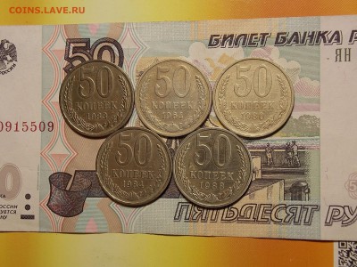 50 копеек после 1961 5 шт. до 19.06.18 до 22-00 по мск - DSCN1545.JPG